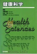 健康科学（1986.05 PDF版）