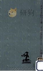 スタミナのつく本   1962.07  PDF电子版封面    小池五郎 