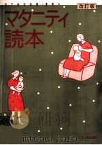 マタニティ読本   1996  PDF电子版封面     