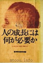 人の成長には何が必要か（1982.03 PDF版）