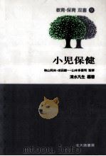小児保健   1997.01  PDF电子版封面    清水凡生 