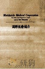 国際医療協力   1993.12  PDF电子版封面    中山太郎 