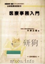 医療事務入門（1991.05 PDF版）