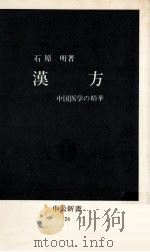 漢方（1963.11 PDF版）