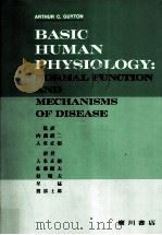 人体生理学 2（1982.10 PDF版）