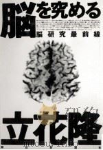 脳を究める（1996.05 PDF版）