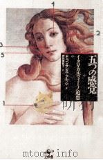 五つの感覚（1993.10 PDF版）
