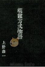朝霞方式物語   1993.10  PDF电子版封面    上野恭一 