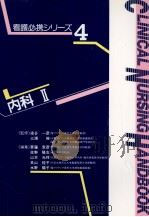 内科 2   1993.09  PDF电子版封面    斎藤宣彦 