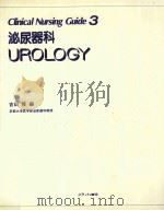 泌尿器科（1991.08 PDF版）