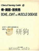 骨·関節·筋疾患（1993.09 PDF版）