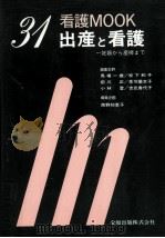 出産と看護   1989.02  PDF电子版封面    南野知恵子 