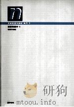 看護学概論   1990.01  PDF电子版封面    波多野梗子 