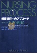看護と観察   1984.03  PDF电子版封面    金井和子 