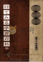 原子力·宇宙旅行   1961.04  PDF电子版封面    崎川範行 