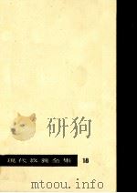 敗戦の記録   1960.02  PDF电子版封面    臼井吉見 