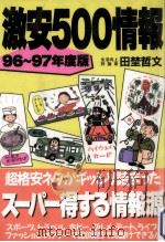 激安500情報   1995.12  PDF电子版封面    田埜哲文 