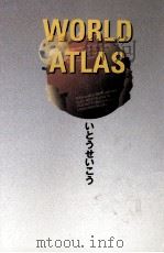 World atlas   1990.09  PDF电子版封面    いとうせいこう 