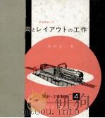 HO車両とレイアウトの工作   1962.01  PDF电子版封面    松沢正二 
