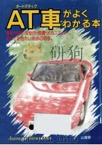 AT車がよくわかる本（1992.03 PDF版）
