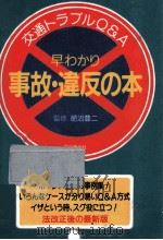 早わかり事故·違反の本   1994.06  PDF电子版封面     