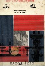 ふね（1964.03 PDF版）
