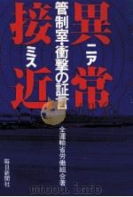 異常接近（1978.10 PDF版）