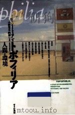 トポフィリア   1992.01  PDF电子版封面    Tuan 
