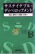 サステイナブル·ディベロップメント   1991.11  PDF电子版封面    林智 