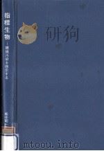 指標生物   1975.09  PDF电子版封面    松中昭一 