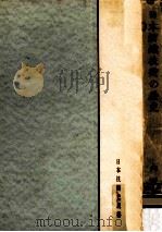 日本紡織技術の歴史   1960.04  PDF电子版封面    内田星美 