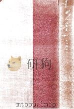 印刷文化史   1957.10  PDF电子版封面    庄司浅水 