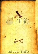 暮しの文化史   1957.05  PDF电子版封面    高橋邦太郎 
