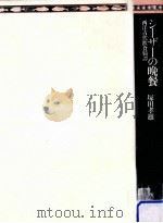 シーザーの晩餐   1991.03  PDF电子版封面    塚田孝雄 