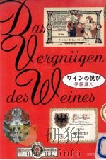 ワインの悦び   1999.05  PDF电子版封面    伊藤真人 