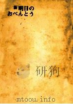 新·明日のおべんとう   1973.10  PDF电子版封面     