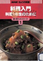 料理入門（1993.11 PDF版）