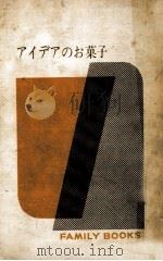 アイデアのお菓子   1963.06  PDF电子版封面     
