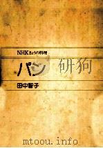 パン   1975.02  PDF电子版封面    田中智子 