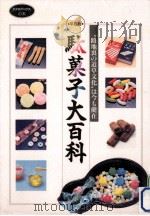 平成版·駄菓子大百科   1992.11  PDF电子版封面     