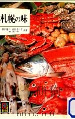 札幌の味（1983.02 PDF版）
