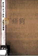 オール·ドゥーヴル   1960.05  PDF电子版封面    田中徳三郎 