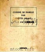 イベット·ジローの家庭料理（1970.12 PDF版）