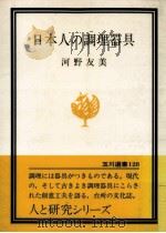 日本人の調理器具（1980.08 PDF版）