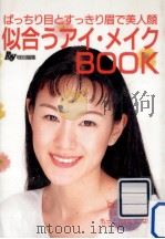似合うアイ·メイクbook   1995.11  PDF电子版封面     