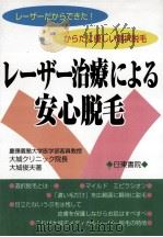 レーザー治療による安心脱毛   1997.12  PDF电子版封面    大城俊夫 