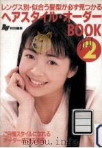 ヘアスタイル·オ-ダ-book（1996.08 PDF版）