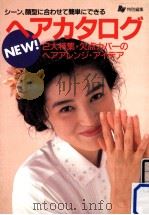 ニュー·ヘアカタログ   1992.02  PDF电子版封面     