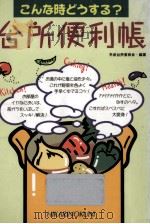 台所便利帳   1993.08  PDF电子版封面     