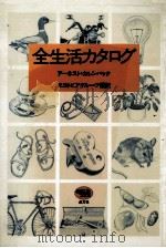 全生活カタログ（1983.02 PDF版）